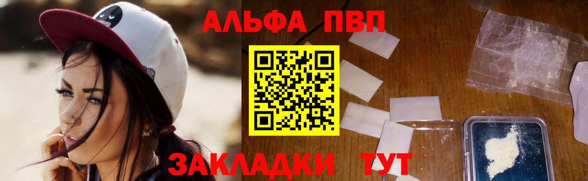 купить наркоту  Alpha-PVP мука  A PVP крисы CK  Вход с VPN  Спасск-Дальний  APVP 