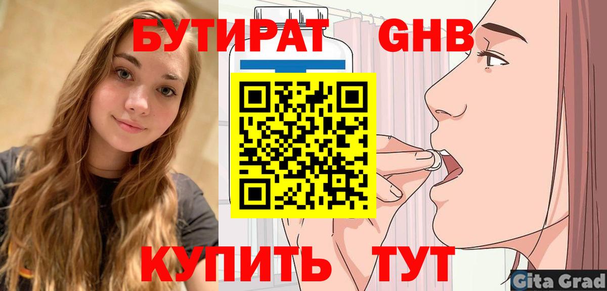 Спасск-Дальний  БУТИРАТ вода  Бутират  Вход с VPN 