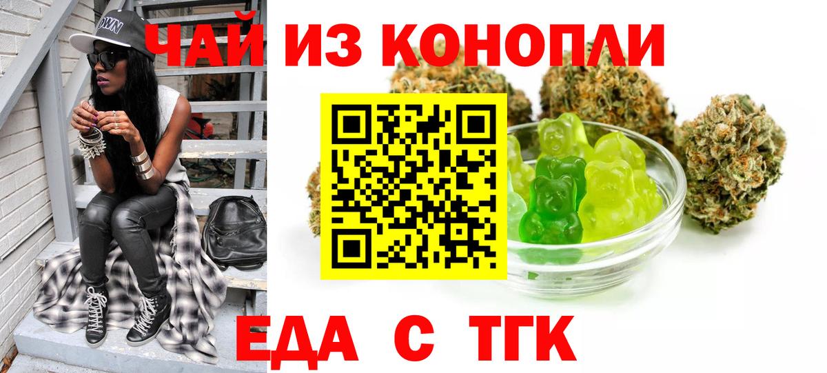 Еда ТГК конопля  Вход с VPN  Спасск-Дальний 