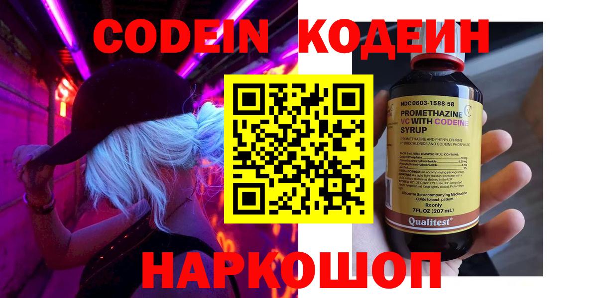 Кодеиновый сироп Lean Purple Drank Спасск-Дальний