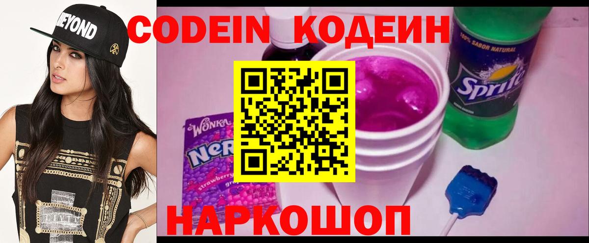 Кодеин Purple Drank  Вход с VPN  Спасск-Дальний  Codein Purple Drank 