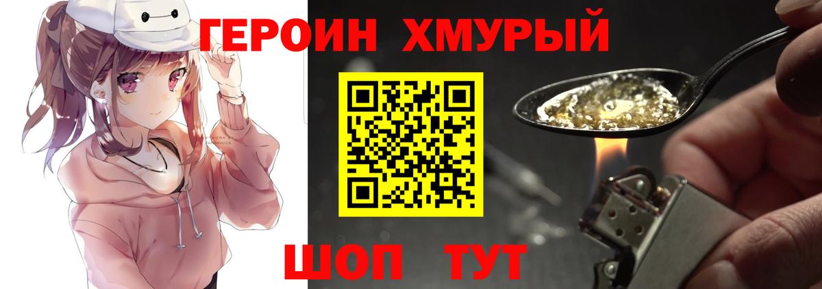 ГЕРОИН герыч  Героин  Спасск-Дальний  Вход с VPN 