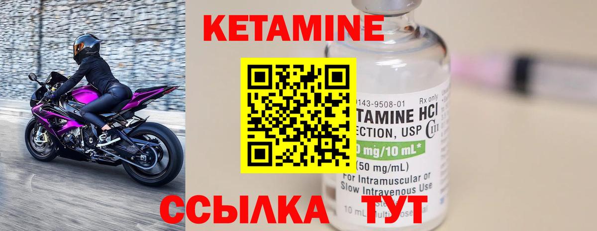 Кетамин VHQ Спасск-Дальний