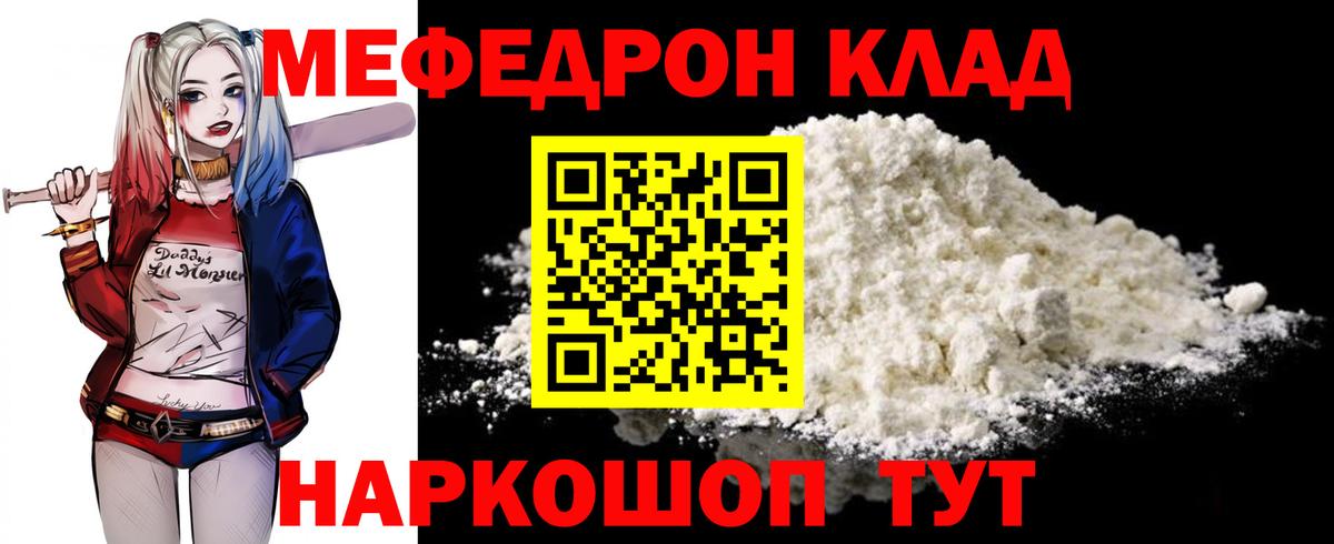 Мефедрон mephedrone  Мефедрон мяу мяу  Спасск-Дальний  МЕФ  наркошоп  Вход с VPN 