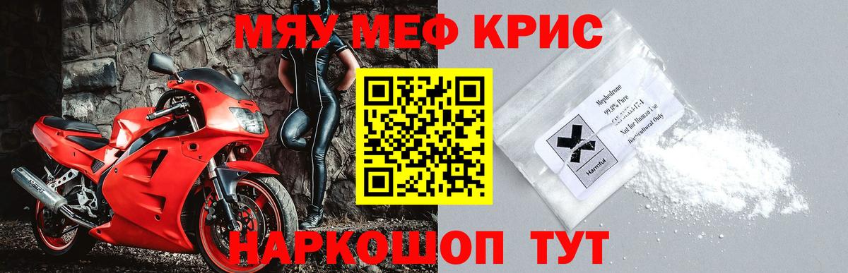 Меф мяу мяу кристаллы Спасск-Дальний