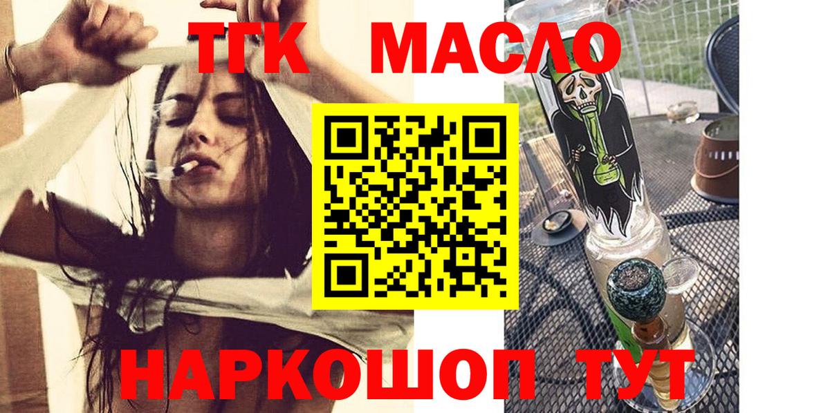 Дистиллят ТГК вейп  Вход с VPN  Спасск-Дальний  ТГК гашишное масло 